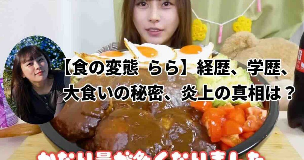 食の変態ららさんモニタリングに出演！