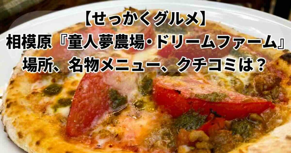 せっかくグルメドリームファーム中村倫也